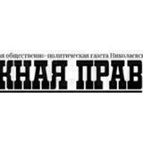 Южная правда