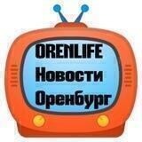 0renlife Новости Оренбург