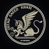 🏺استاد سعید خانی👑