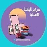 مركز الباندا للهدايا🐼🎁