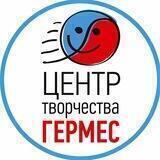 Центр творчества «Гермес»