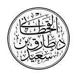 قناة د. طارق سعيد القحطاني