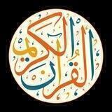 التبيان في قراءة كلمات القرآن