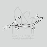 خبرنامه