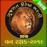 Forest Guard Gujarat🦁🐯🦌