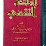 AL MULAKHOS AL FIQH
