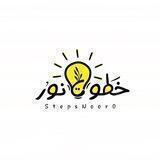 خطواتُ نورْ .