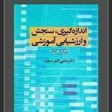کانال درس سنجش واندازه گیری