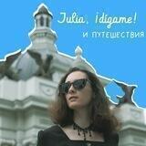 Подкаст о путешествиях. Julia, ¡dígame!