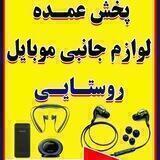 موبایل و کامپیوتر اورجینال پلاس+ بندرگناوه
