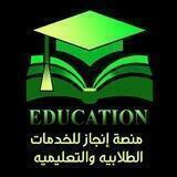 منصة إنجاز للخدمات الطلابية