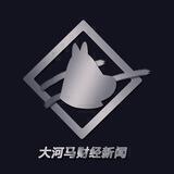 大河马中文财经新闻分享