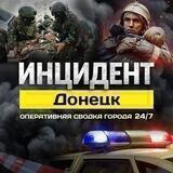 Инцидент Донецк