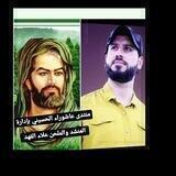 منتدى عاشوراء الحسيني بإدارة المنشد والملحن علاء الفهد
