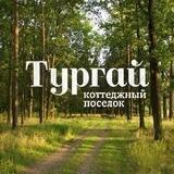 Коттеджный поселок Тургай