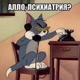 Психологи. Психиатры. Психотерапевты.