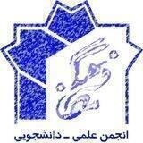 انجمن علمی-دانشجویی مطالعات فرهنگی