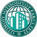 Ijtimoiy iqtisodiyot fakulteti | Rasmiy kanal