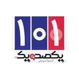 موسسه یکصــــدویک
