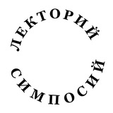 симпосий - συμπόσιον