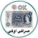 صرافی اوکی