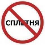 Сплетни 03