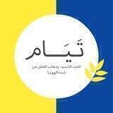 تيام...