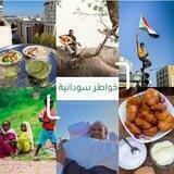 خواطر سودانية 💚🌻