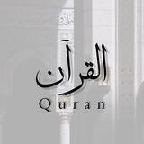 𝑄𝑢𝑟𝑎𝑛 - القرآن