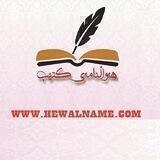 هەواڵنامەی کتێب