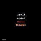 خَوَاطِر مُوَحِّدْ .