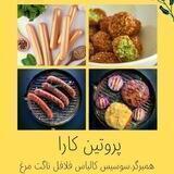 سوسیس و کالباس خانگی کارا(مشهد)