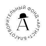 Фонд «Артист»