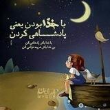 🏅 با خدا باش و پادشاهی کن 🏅