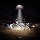 انصار الحجة