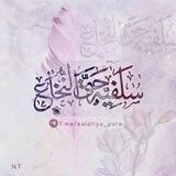 ••سَلَفِيَّةٌ حَتَّى النُّخَاعِ••