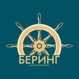 ЖК "Беринг"