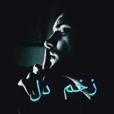 💔ز۪ٜ‌خـ۪ٜـ۪ٜـ۪ٜـ۪ٜـ۪ٜـ۪ٜـ۪ٜمـ۪ٜـ۪ٜـ۪ٜـ۪ٜـ۪ٜـ۪ٜ‌ د۪ٜلـ۪ٜـ۪ٜـ۪ٜـ۪ٜـ۪ٜـ۪ٜ‌💔