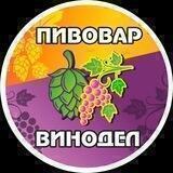 Пивовар-Винодел