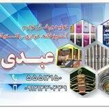 )پخش لوازم اشپزخانه و خرازي عبدی. جهت اطلاع از قیمت و موجودی کالا با شماره ی ۰۹۱۲۱۴۳۰۴۴۹