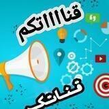 قناتكم:تطوير ذات، ثقافة، صحة،عناية، مواعظ، ديكور، خواطر، شعر، دورات، طبخات، ايجابيات🦋🌸🗯️