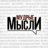 Афоризмы | Цитаты