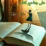 📚🕊 على جناحيّ كتاب🕊📚