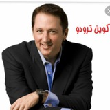 کوین ترودو
