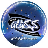 ⚡️مجموعه فارکس کهکشان 1⚡️