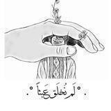 "لَـمْ نُـخْـلَـقَ عَـبَـثَـاً"