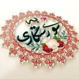 ⚘💖☝.به سوی رستگاری☝💖⚘