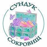 Сундук сокровищ опт Подарки 🎁