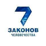 Монотеизм | 7 Законов Человечества | Бней Ноах