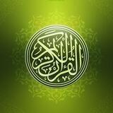 قناة القران الكريم
